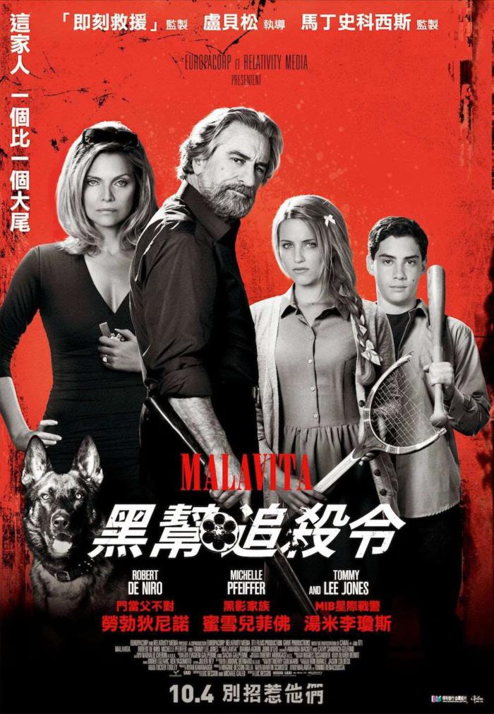 黑幫追殺令_Malavita_電影海報