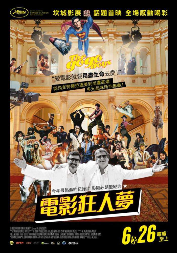 電影狂人夢_The Go-Go Boys: The Inside Story of Cannon Films_電影海報