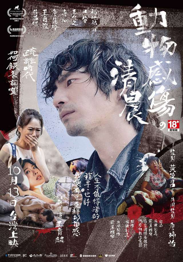 動物感傷の清晨_In the Morning of La Petite Mort_電影海報-電影海報