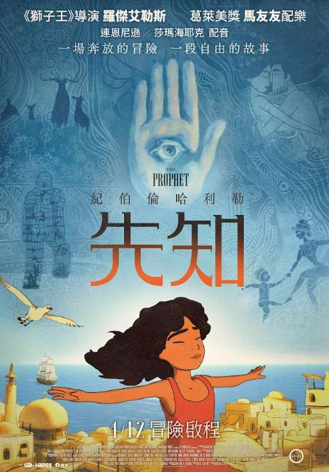 紀伯倫哈利勒：先知_Kahlil Gibran's The Prophet_電影海報