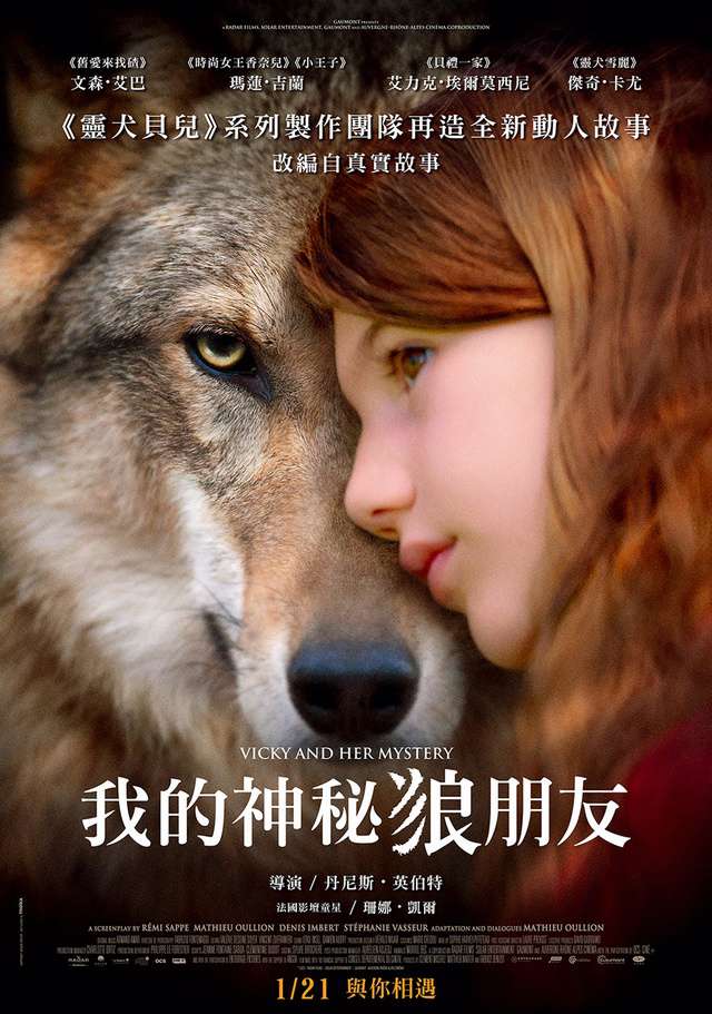我的神秘狼朋友_VICKY AND HER MYSTERY_電影海報