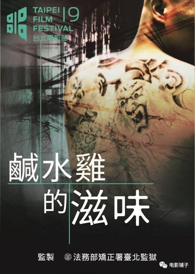 鹹水雞的滋味_True Emotion Behind the Wall_電影海報