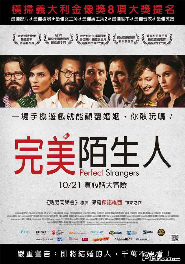 完美陌生人_Perfect Strangers_電影海報