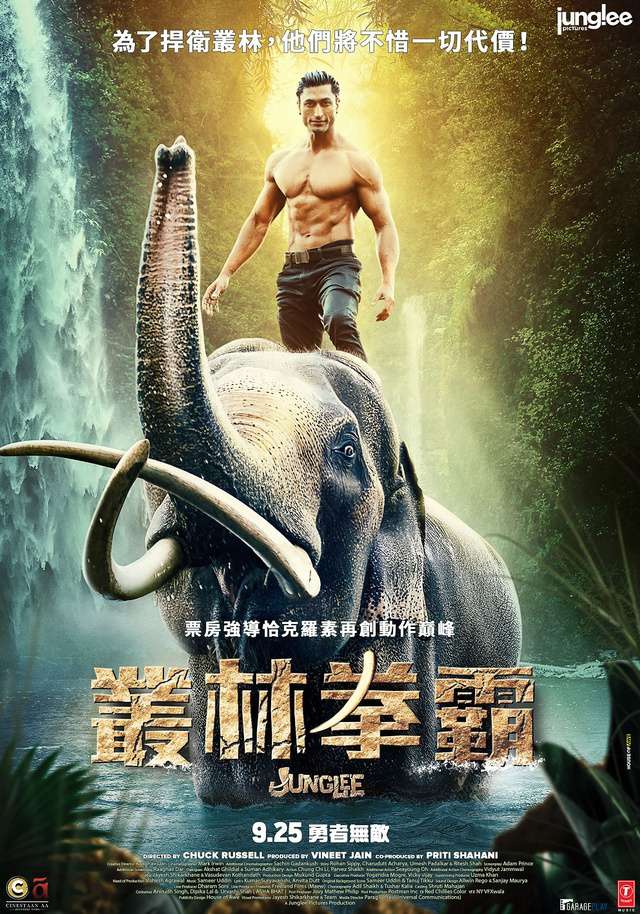 叢林拳霸_Junglee_電影海報