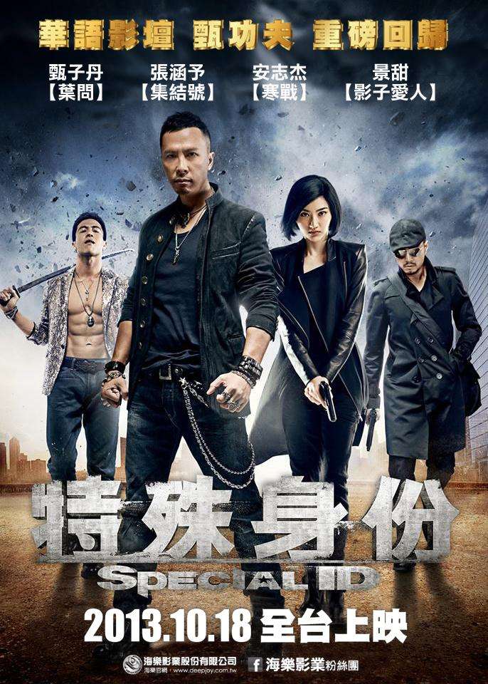 特殊身份_Te Shu Shen Fen_電影海報