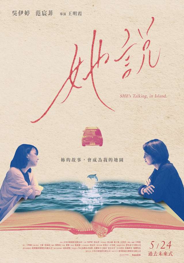 她說_SHE's Talking, in Island_電影海報