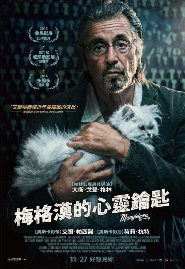 梅格漢的心靈鑰匙_Manglehorn_電影海報