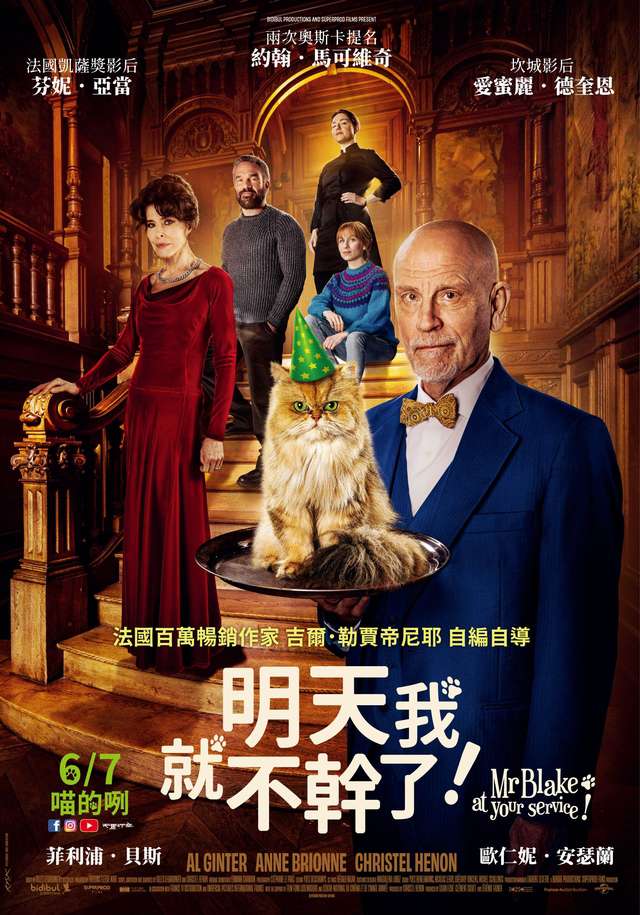 明天我就不幹了_Mr. Blake at Your Service_電影海報