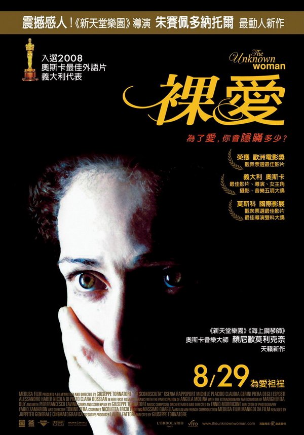 裸愛_The Unknown Woman_電影海報