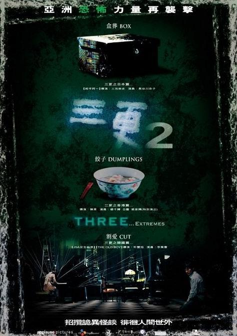 三更2_Three…Extremes_電影海報