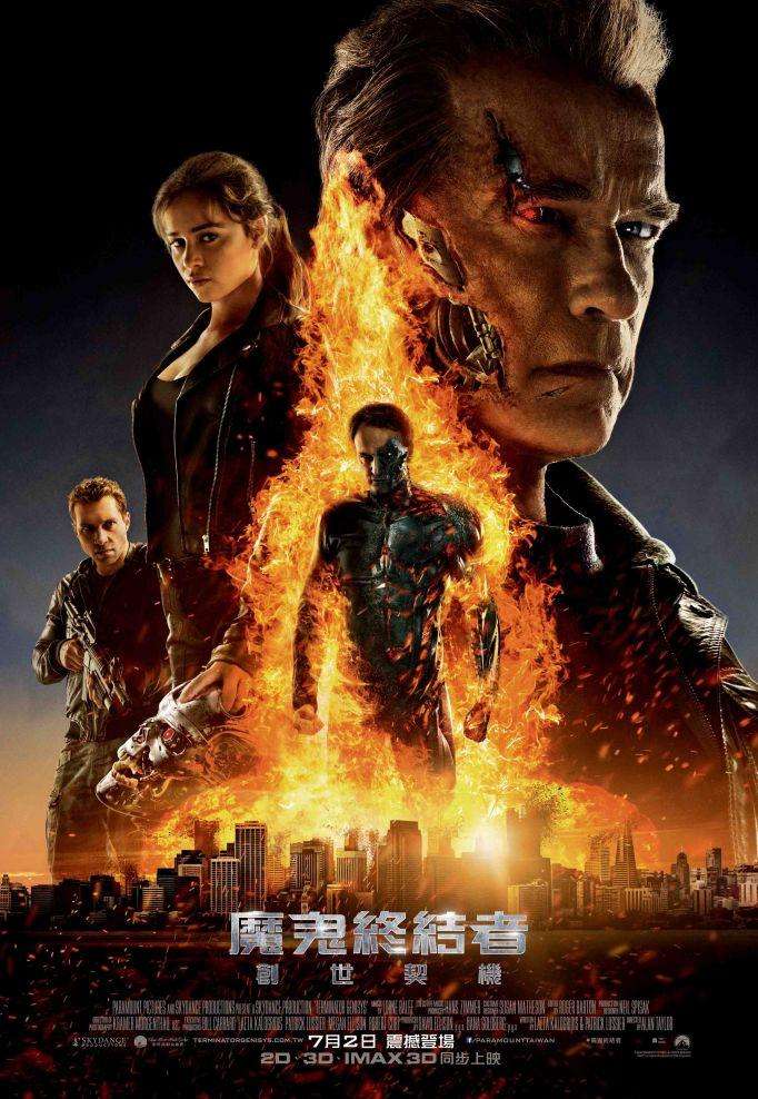 魔鬼終結者:創世契機_Terminator Genisys_電影海報