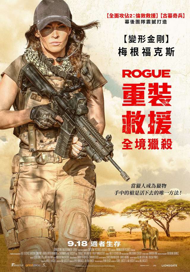 重裝救援：全境獵殺_Rogue_電影海報