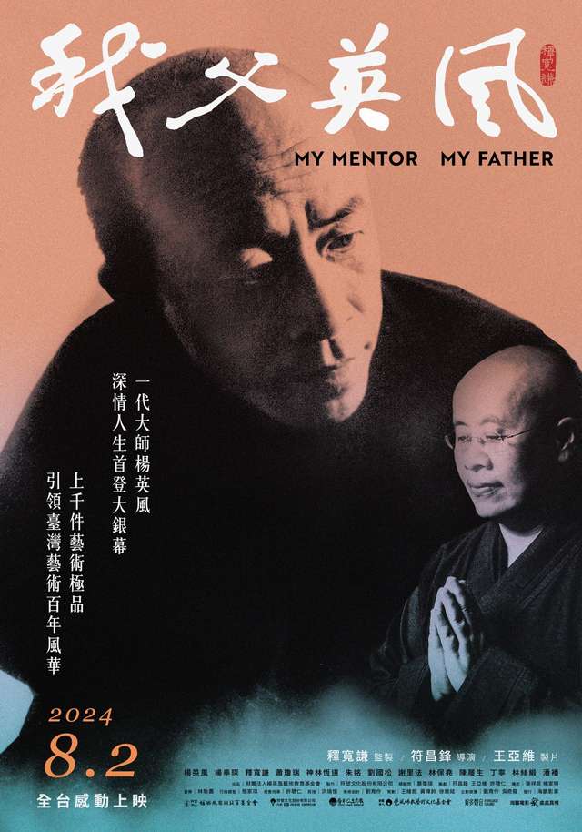 我父英風_MY MENTOR MY FATHER_電影海報