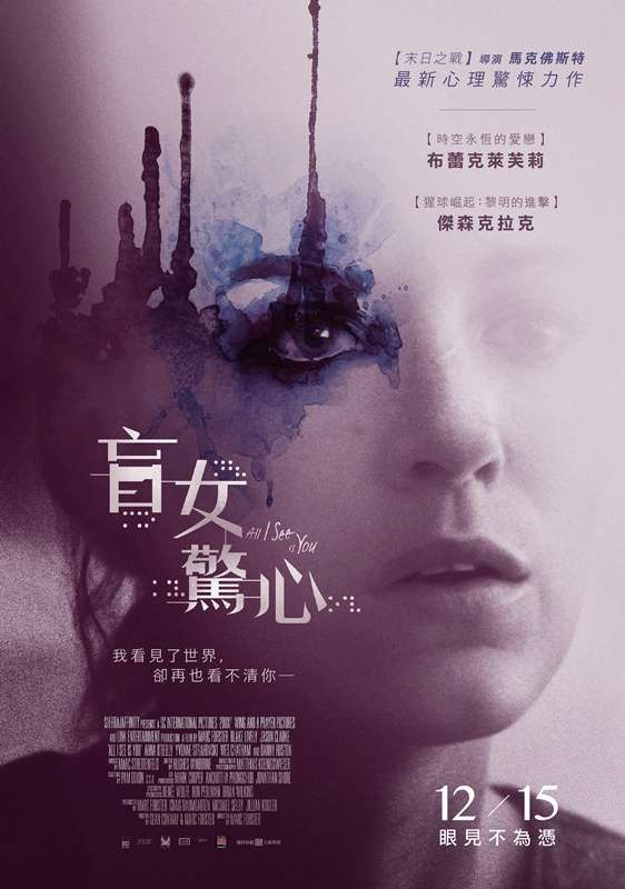 盲女驚心_All I See Is You_電影海報