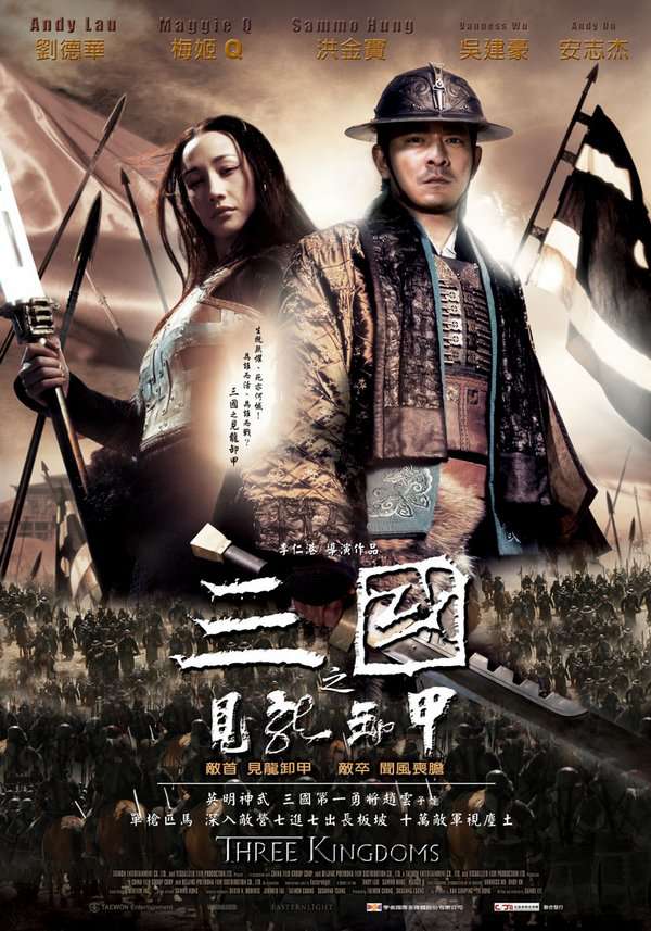 三國之見龍卸甲_Three Kingdoms: Resurrection of the Dragon_電影海報