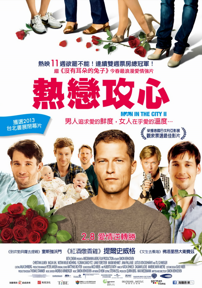 熱戀攻心_MEN IN THE CITY 2_電影海報