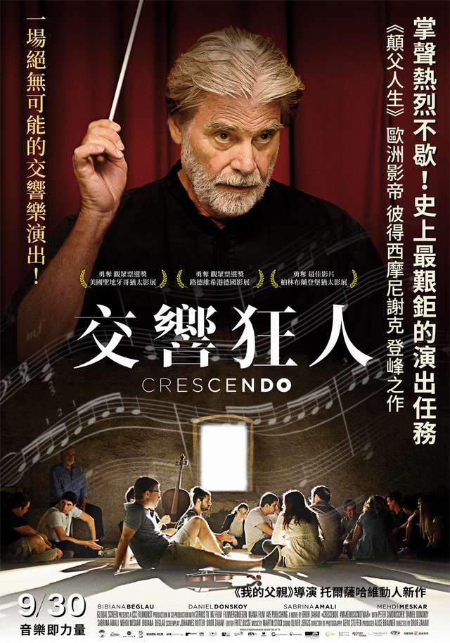 交響狂人_Crescendo_電影海報