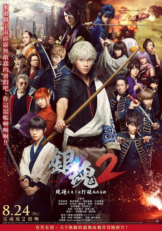 銀魂2:規矩是為了被打破而存在的_Gintama 2_電影海報