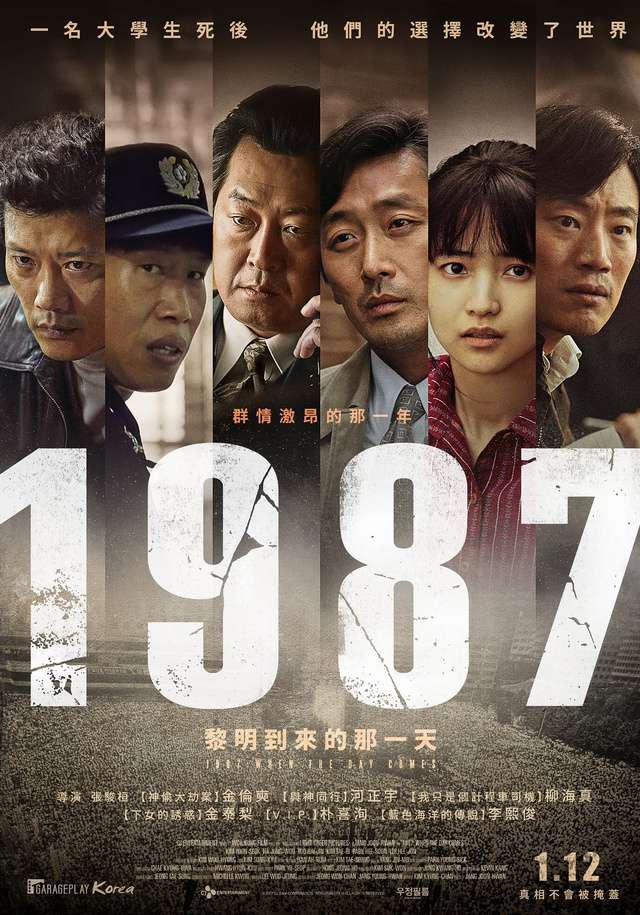 1987：黎明到來的那一天_1987: When The Day Comes_電影海報