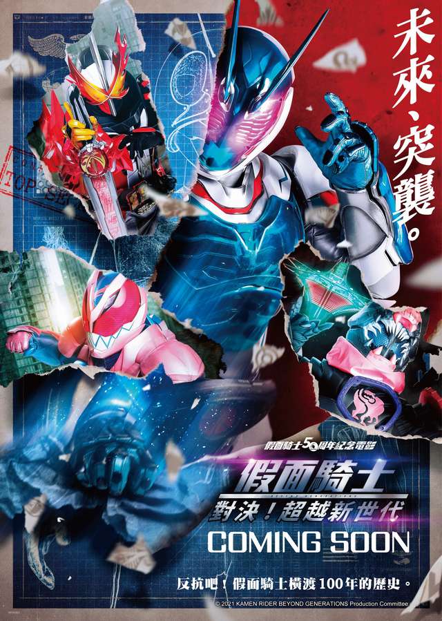 假面騎士劇場版-對決！超越新世代__電影海報