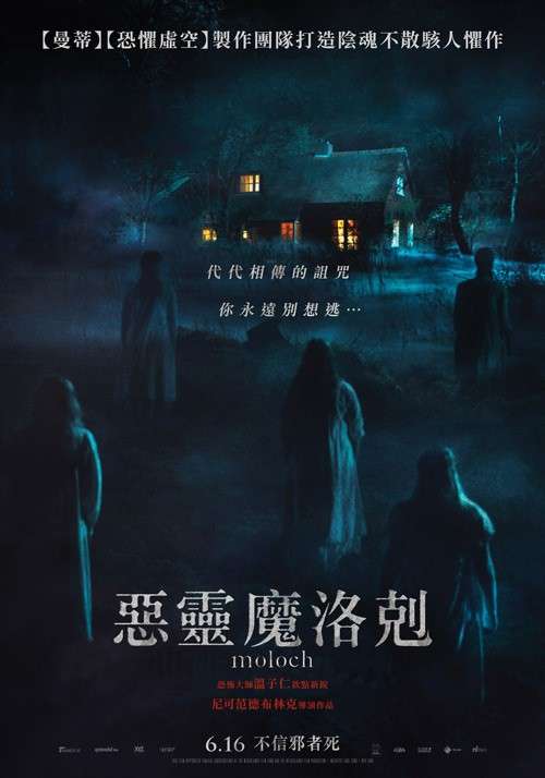 惡靈魔洛剋_Moloch_電影海報