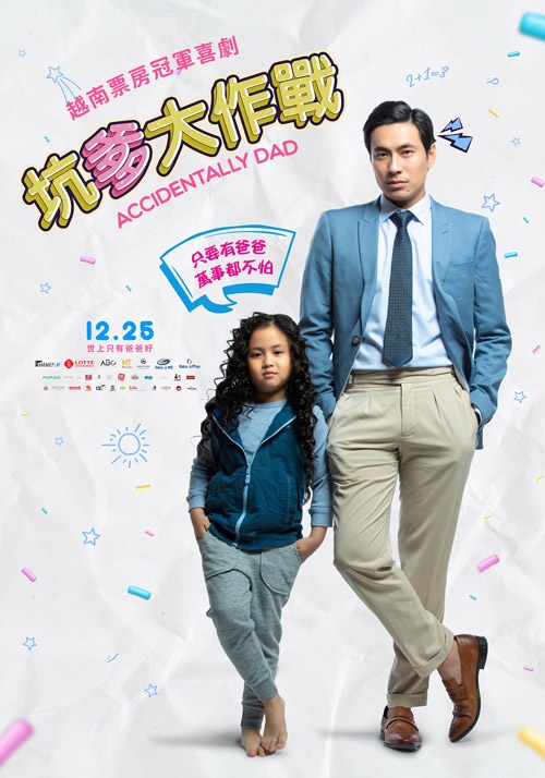 坑爹大作戰_Accidentally Dad_電影海報