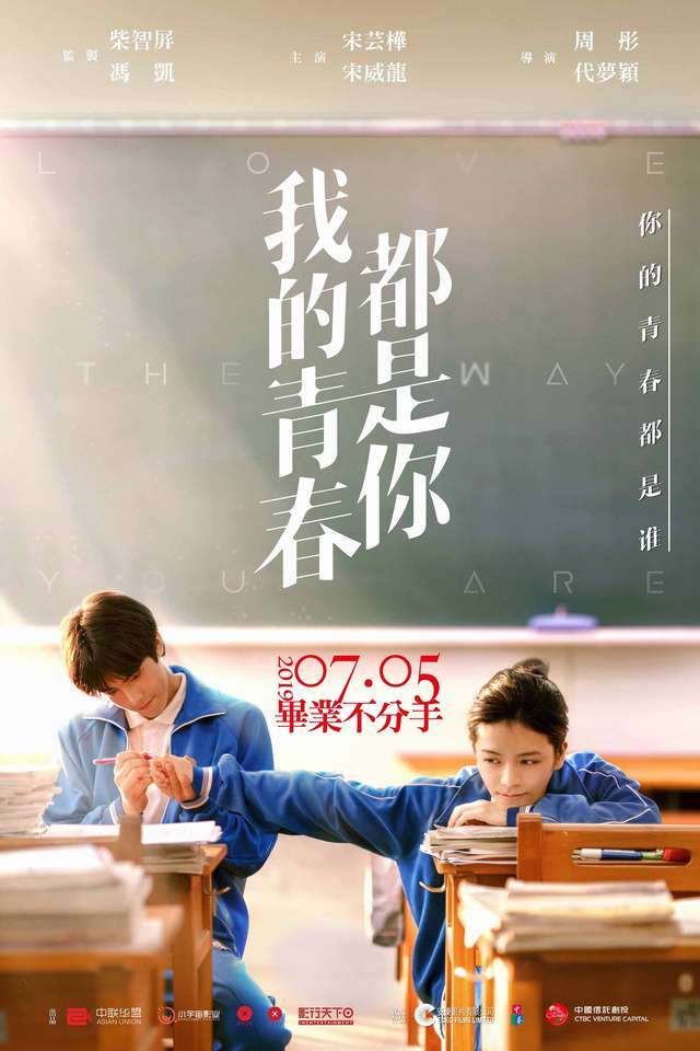 我的青春都是你_Love The Way You Are_電影海報