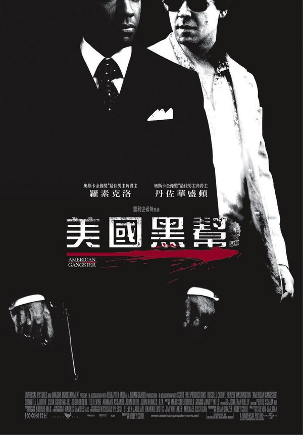 美國黑幫_American Gangster_電影海報
