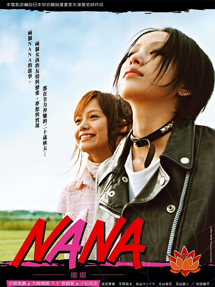 娜娜 (日)_Nana (JP)_電影海報
