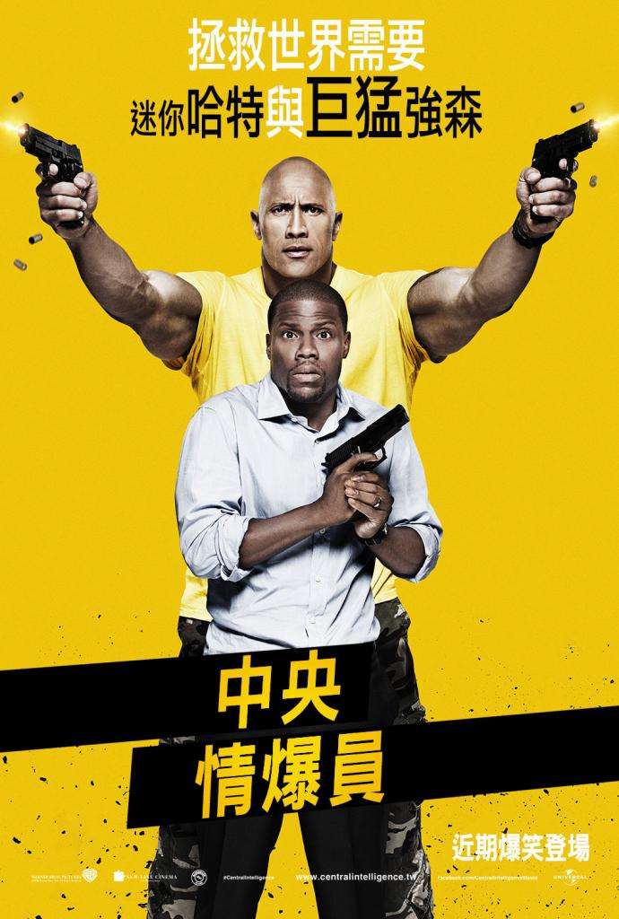 中央情爆員_Central Intelligence_電影海報