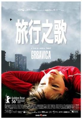 旅行之歌_Grbavica_電影海報