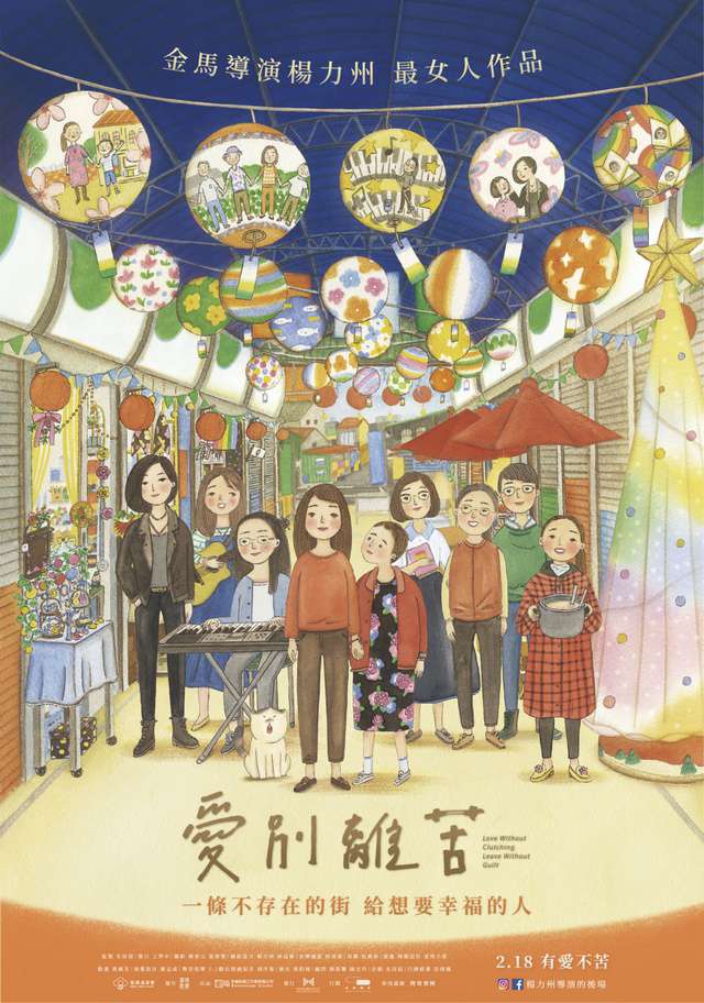 愛別離苦_Love Without Clutching Leave Without Guilt_電影海報