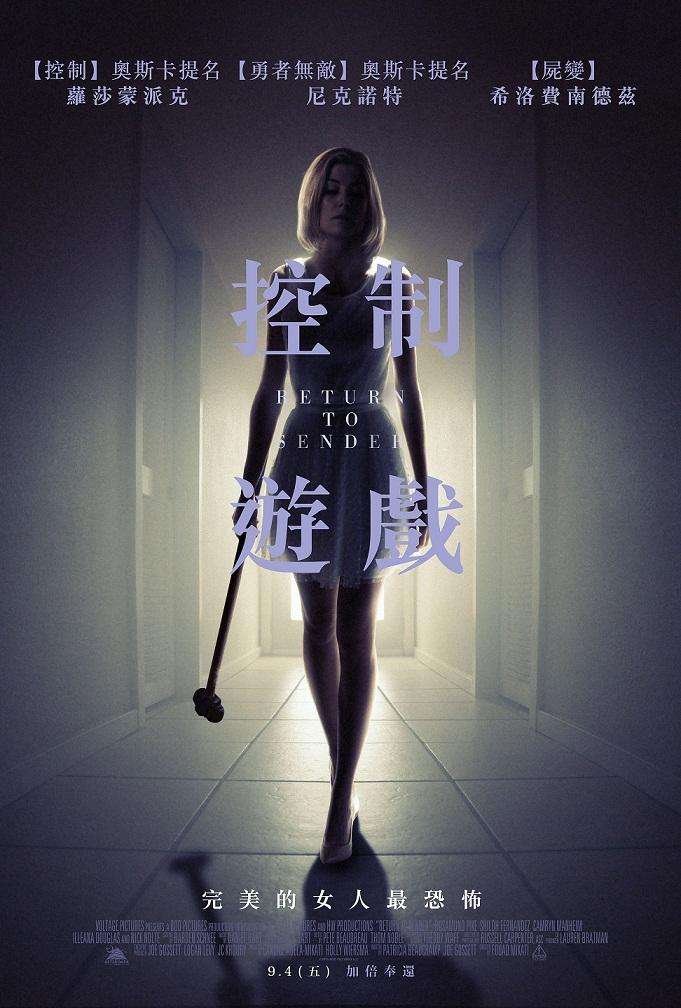 控制遊戲_Return to Sender_電影海報