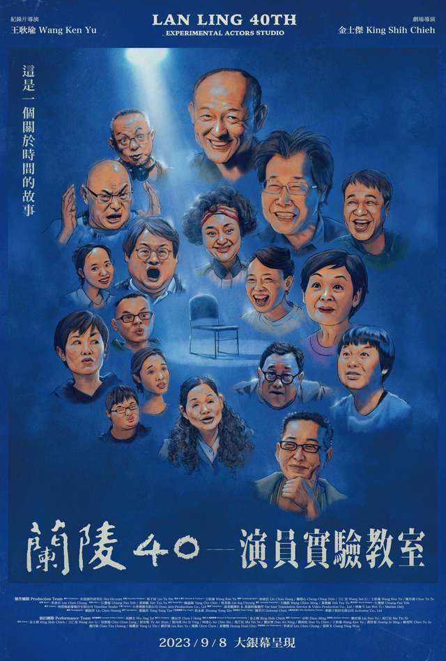 蘭陵40_—演員實驗教室 Lan Ling 40th: Experimental Actors Studio_電影海報