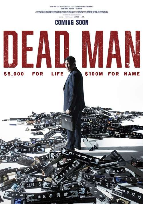 死者_Deadman_電影海報