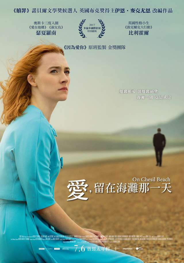 愛，留在海灘那一天_On Chesil Beach_電影海報