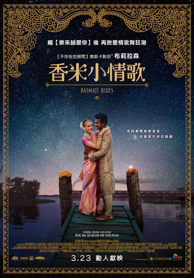 香米小情歌_Basmati Blues_電影海報
