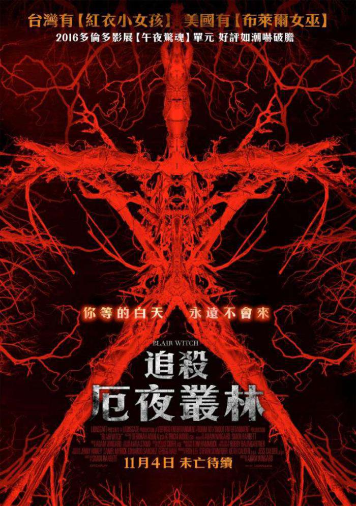 追殺厄夜叢林_Blair Witch_電影海報