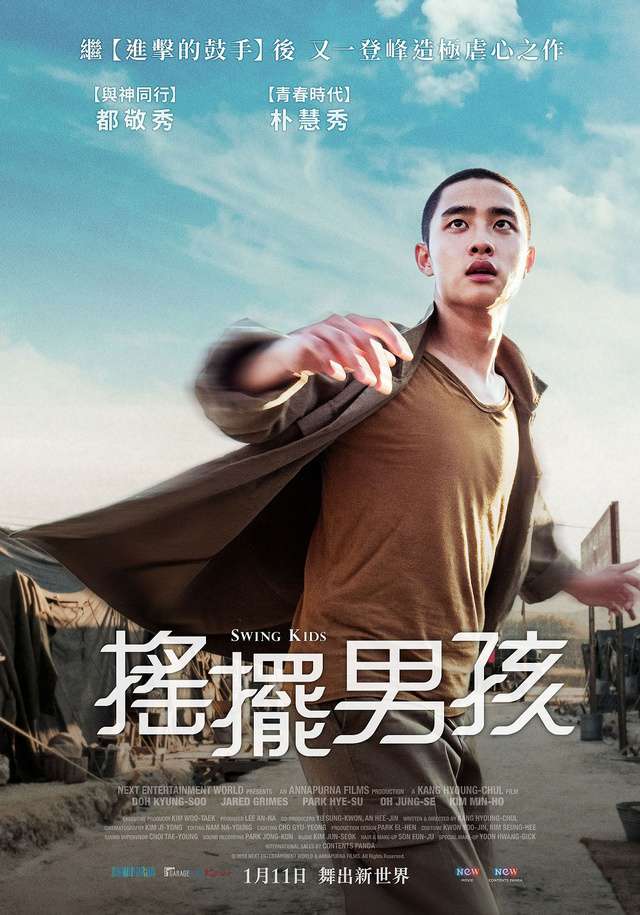 搖擺男孩_Swing Kids_電影海報