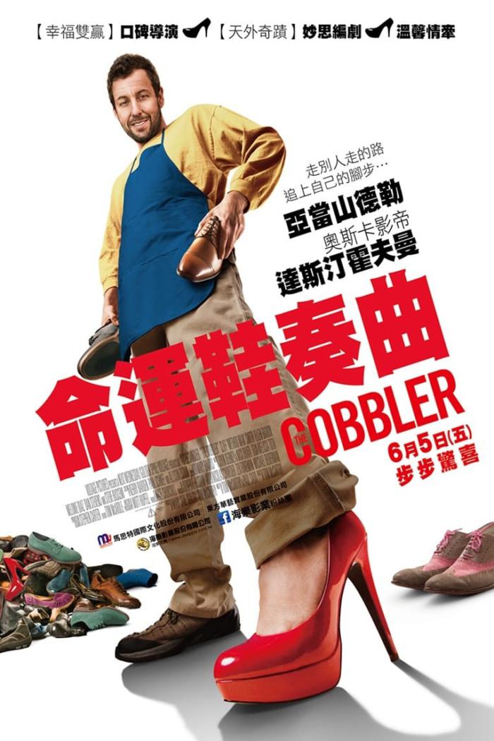 命運鞋奏曲_The Cobbler_電影海報