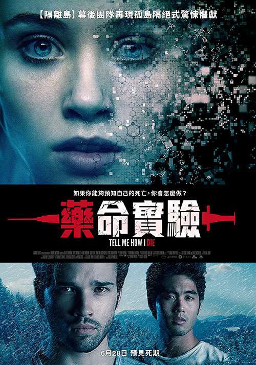 藥命實驗_Tell Me How I Die_電影海報