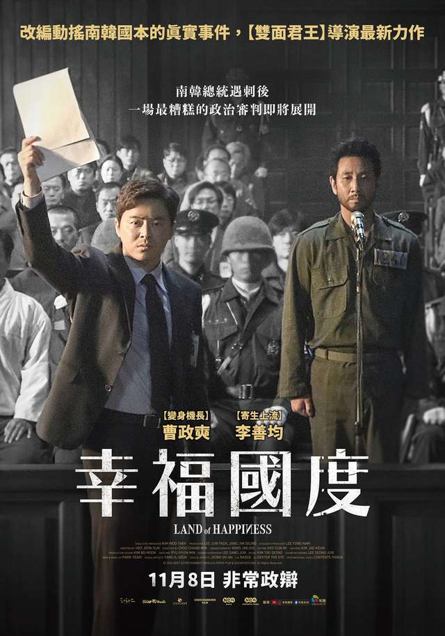 幸福國度_The Land of Happiness_電影海報