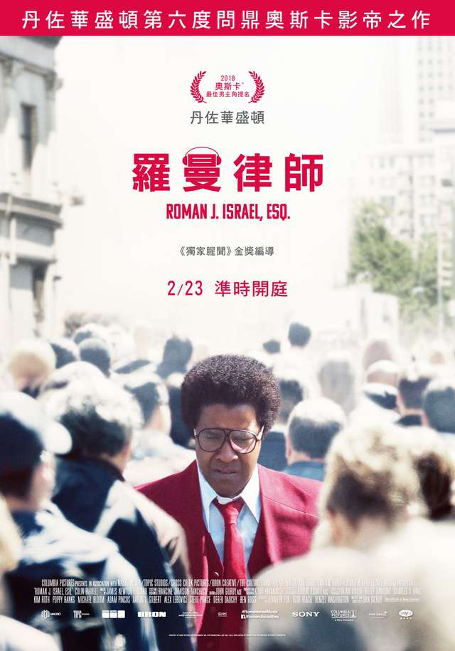羅曼律師_Roman J Israel, Esq._電影海報