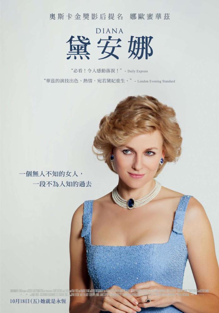 黛安娜(2013)_Diana(2013)_電影海報