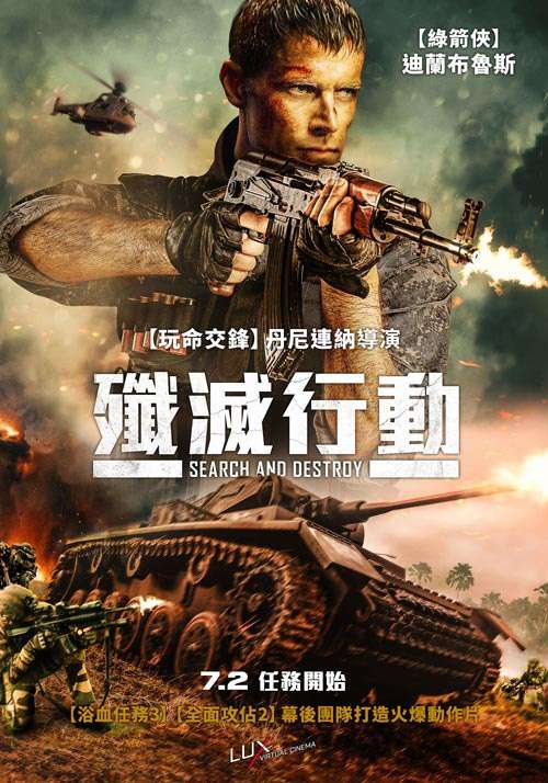 殲滅行動_Search and Destroy_電影海報