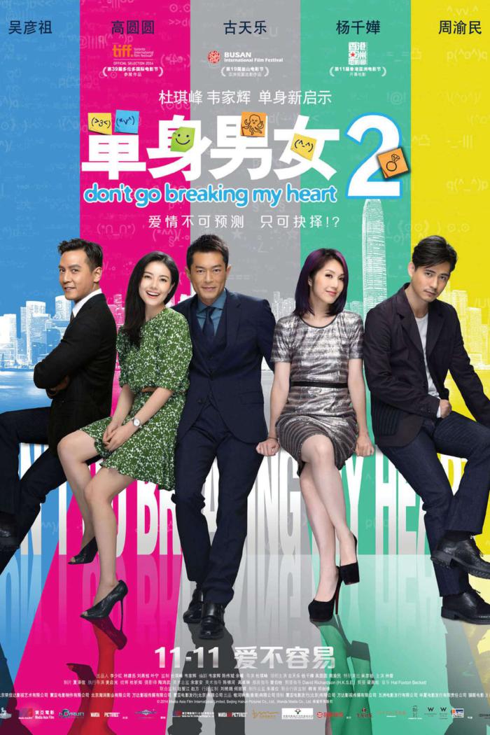 單身男女2_Don't Go Breaking My Heart 2_電影海報