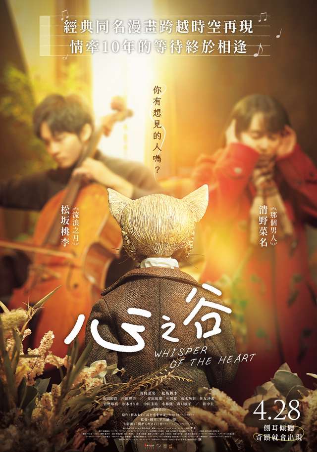 心之谷_Whisper of Heart_電影海報