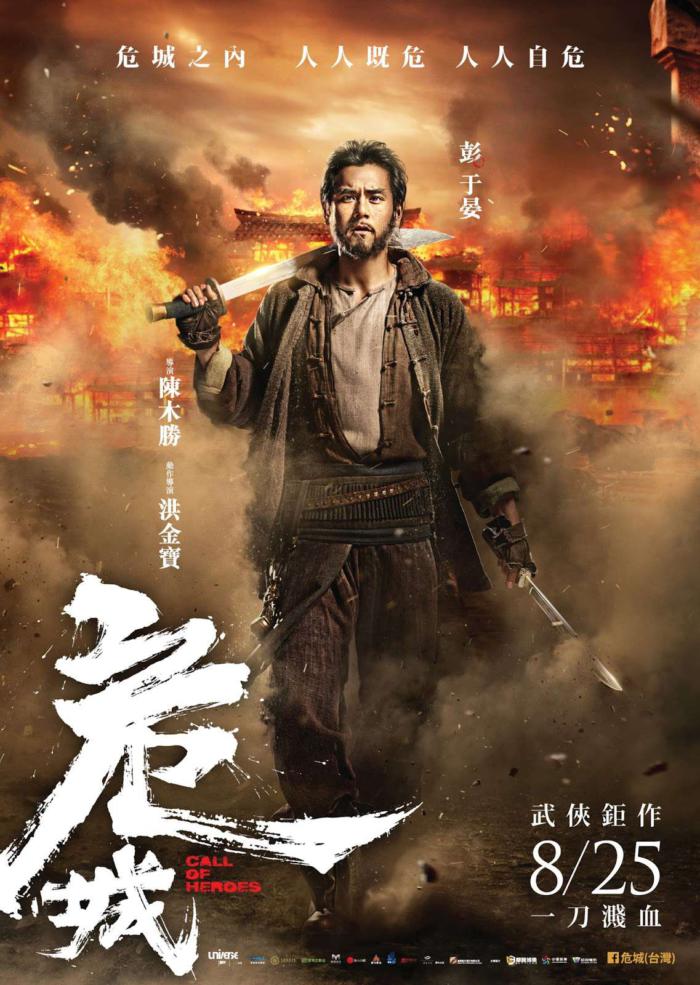 危城_Call of Heroes_電影海報