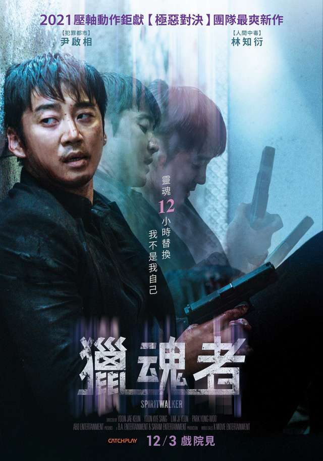 獵魂者_Spiritwalker_電影海報