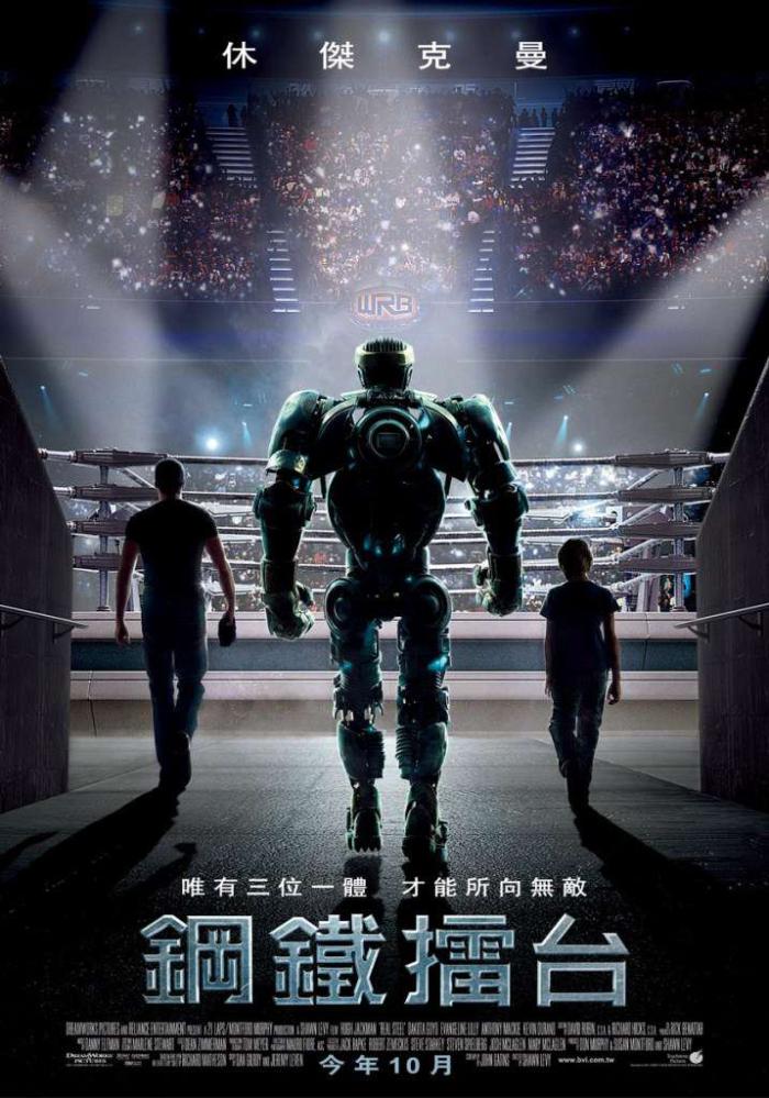 鋼鐵擂台_Real Steel_電影海報